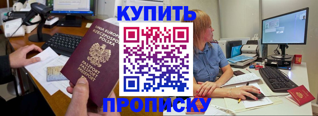 прописка штамп в Керчи