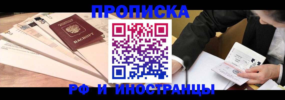 прописка штамп в Керчи